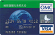 OMC「地球にやさしいカード」